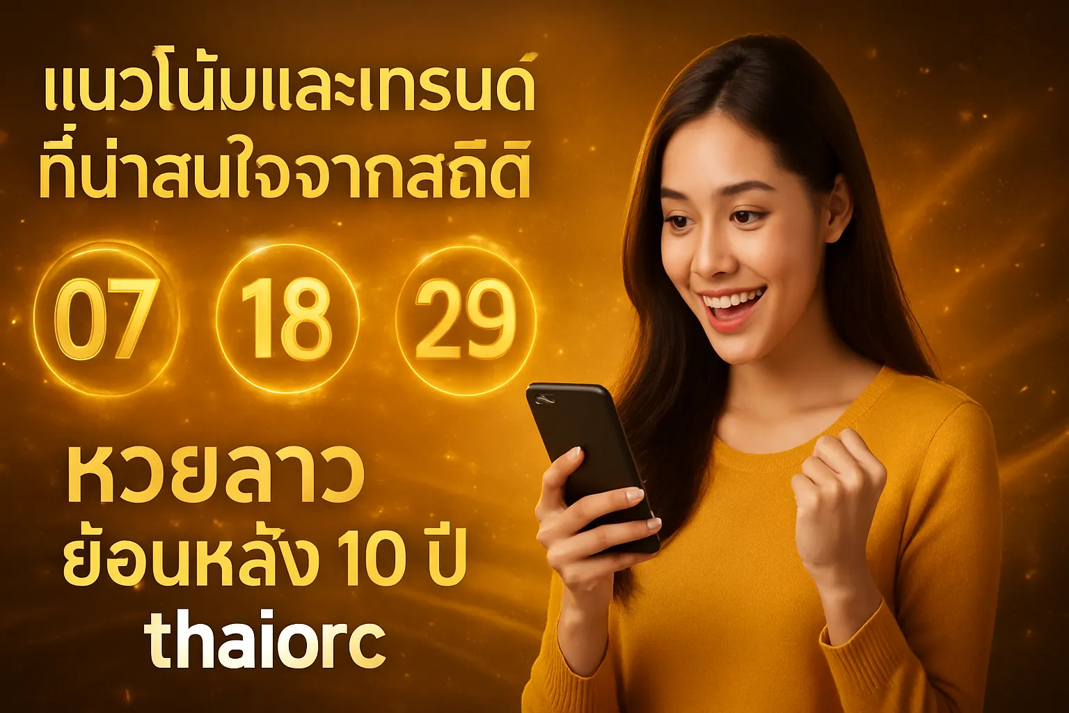 ภาพประกอบหัวข้อ แนวโน้มและเทรนด์ที่น่าสนใจจากสถิติ