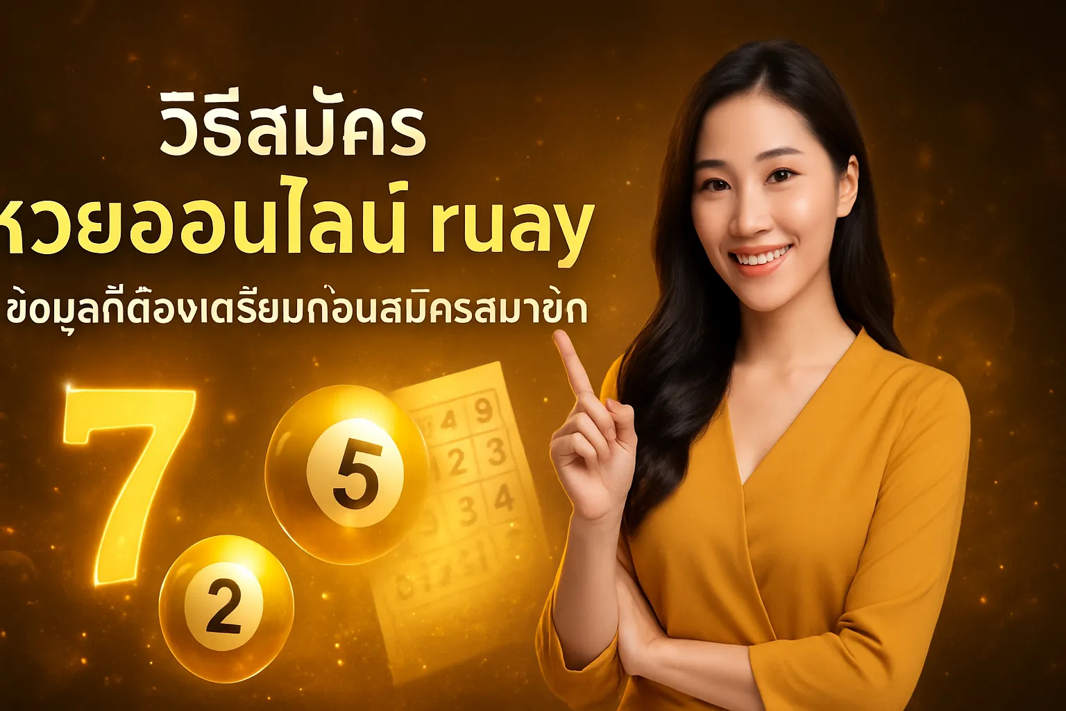 ภาพประกอบหัวข้อ ข้อมูลที่ต้องเตรียมก่อนสมัครสมาชิก
