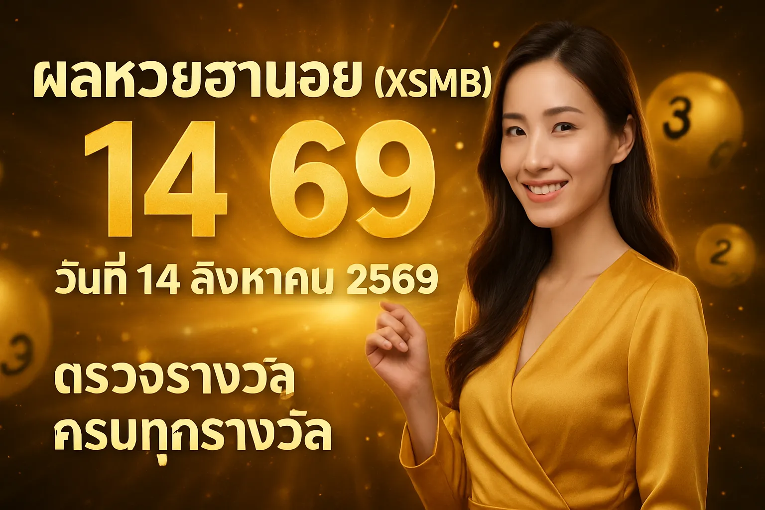 ภาพประกอบหัวข้อ ผลหวยฮานอยวันที่ 14 สิงหาคม 2569