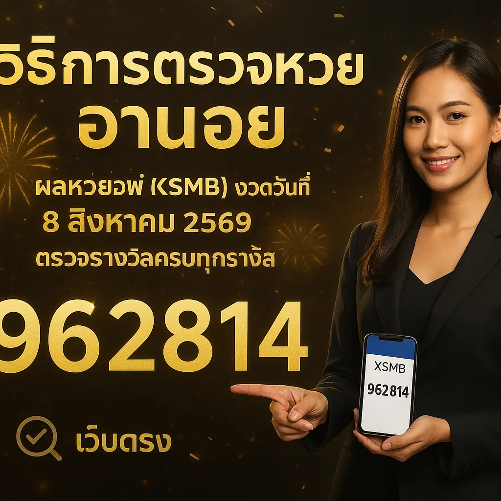 ภาพประกอบหัวข้อ วิธีการตรวจหวยฮานอย