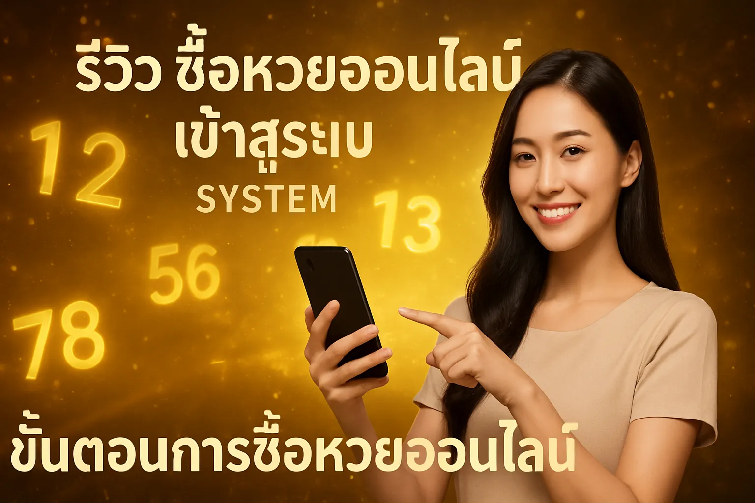 ภาพประกอบหัวข้อ ขั้นตอนการซื้อหวยออนไลน์