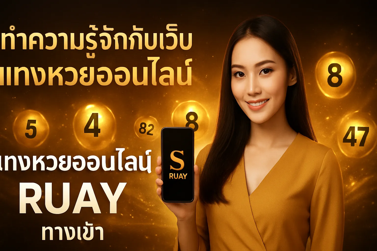 ภาพประกอบหัวข้อ ทำความรู้จักกับเว็บแทงหวยออนไลน์ RUAY