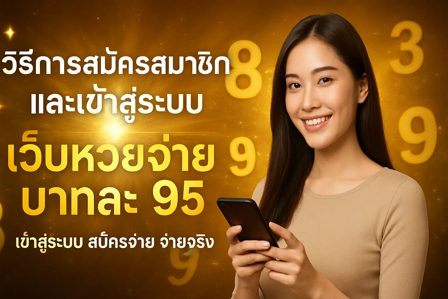 ภาพประกอบหัวข้อ วิธีการสมัครสมาชิกและเข้าสู่ระบบ