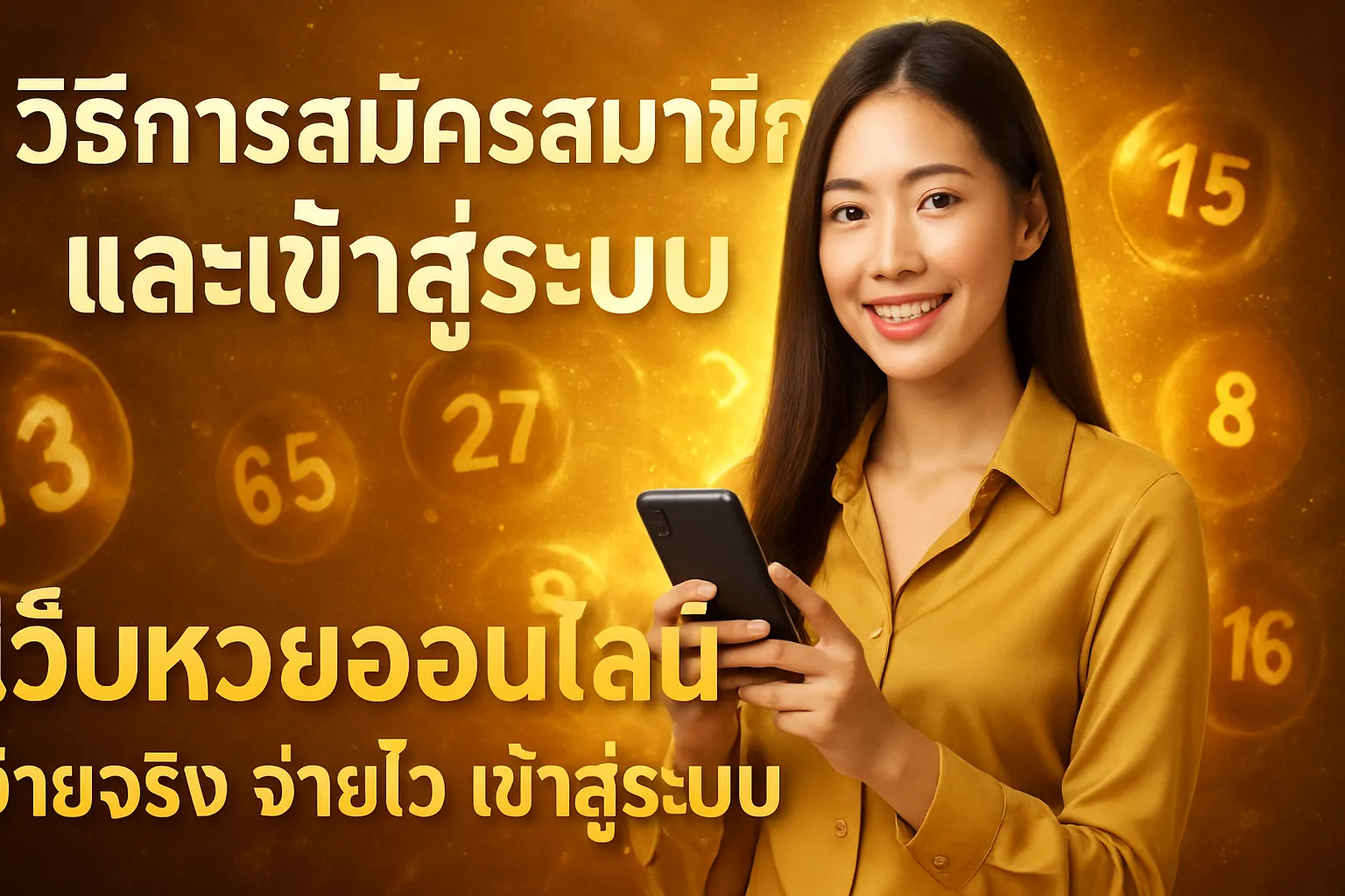 ภาพประกอบหัวข้อ วิธีการสมัครสมาชิกและเข้าสู่ระบบ