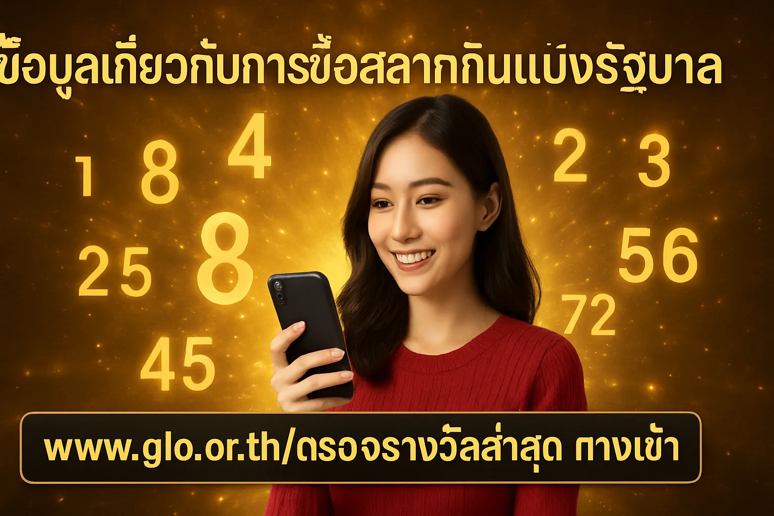 ภาพประกอบหัวข้อ ข้อมูลเกี่ยวกับการซื้อสลากกินแบ่งรัฐบาล